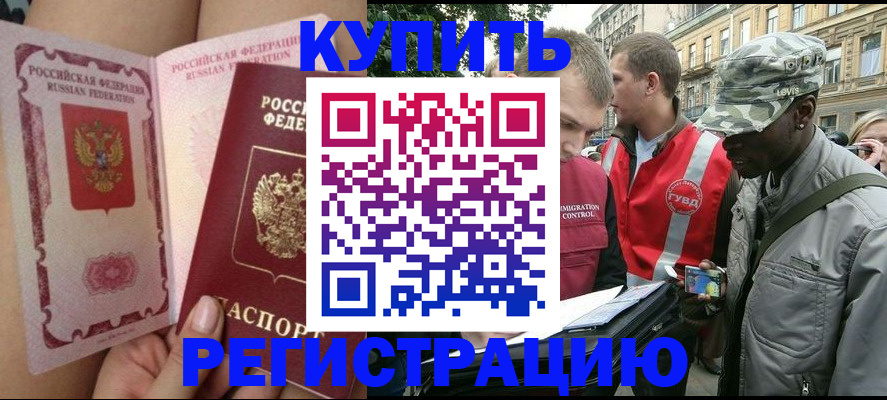 прописка для работы в Курчалом