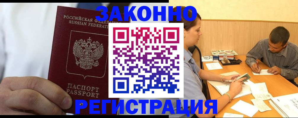временная регистрация гарантия в Курчалом